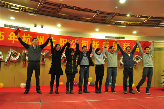 2015年太阳公司新春团拜会